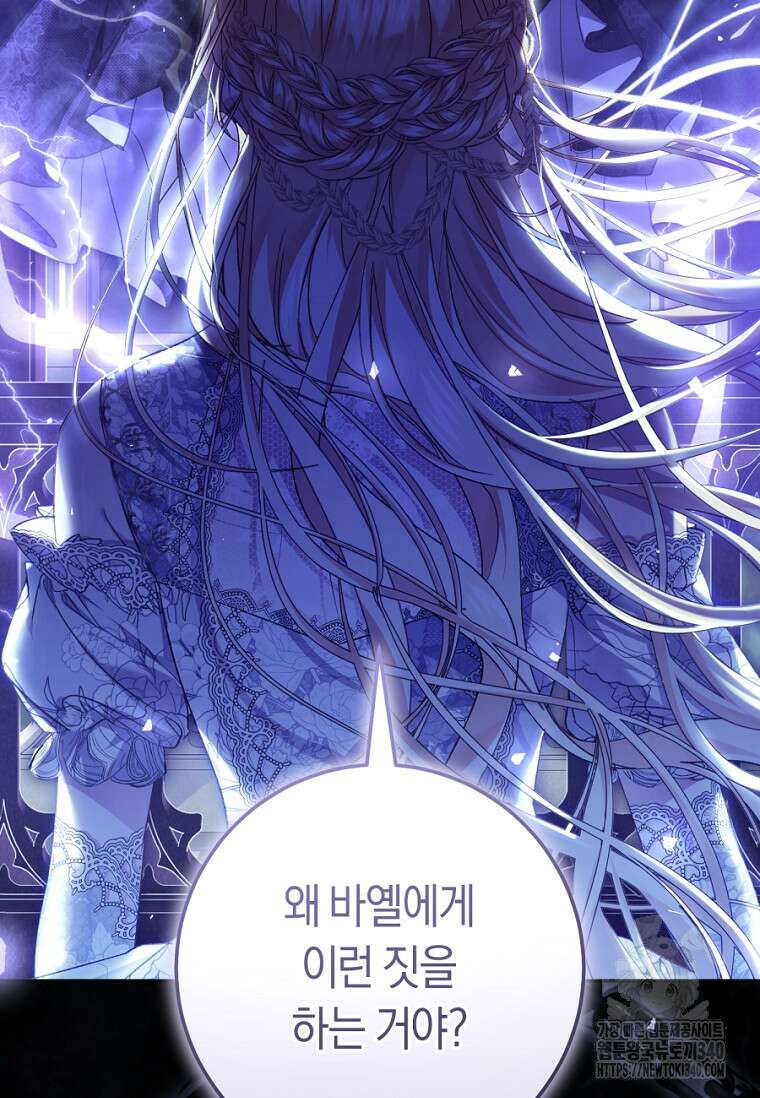 악녀는 마리오네트 98화 21