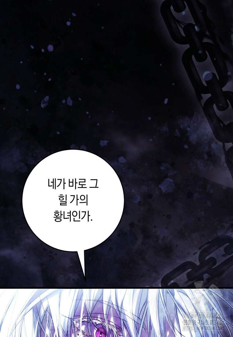 악녀는 마리오네트 98화 24