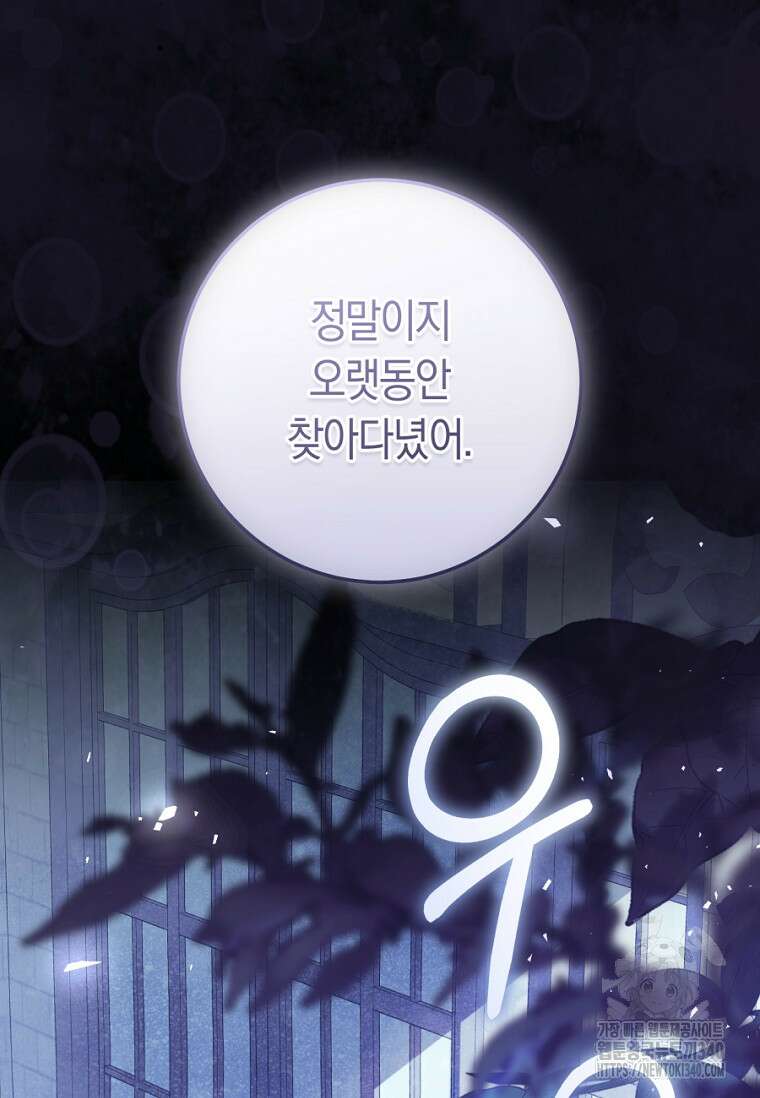 악녀는 마리오네트 98화 26