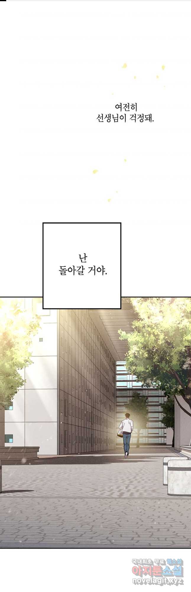 맛볼 수 없는 남자 77화 1