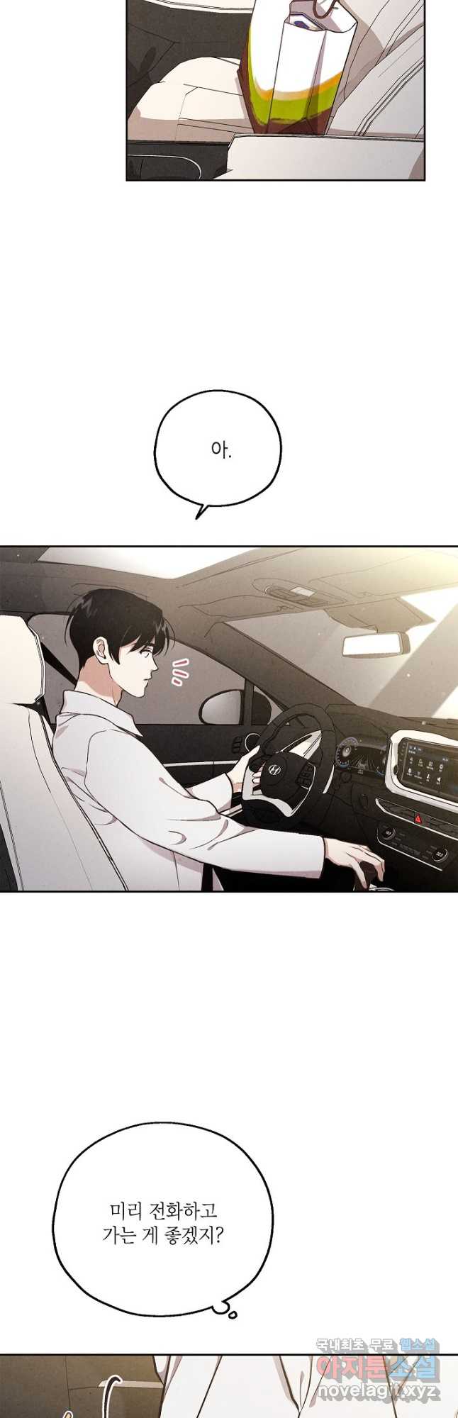 맛볼 수 없는 남자 77화 3