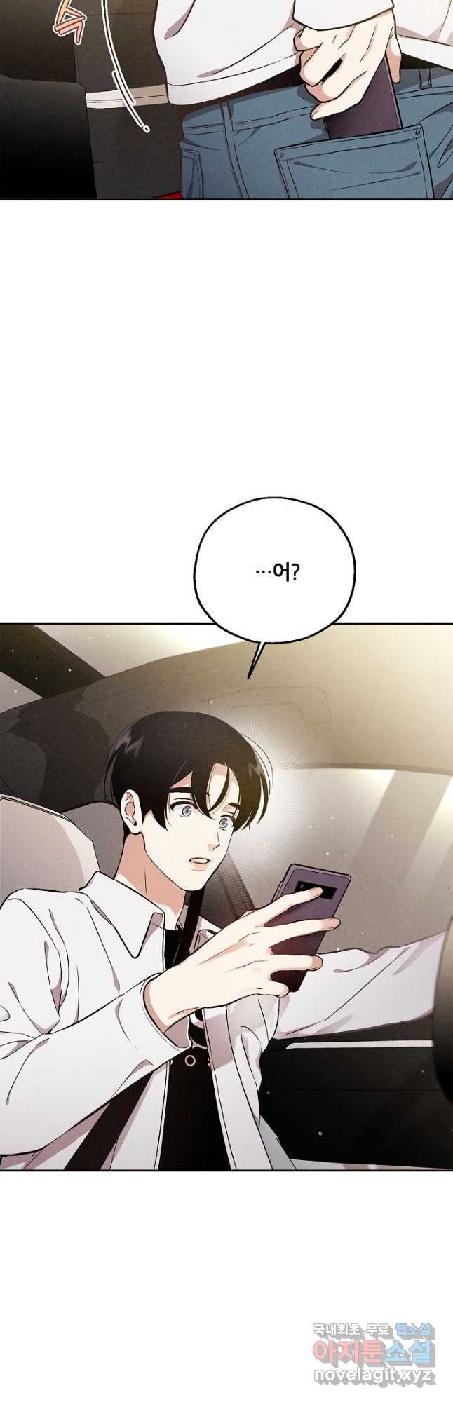 맛볼 수 없는 남자 77화 4