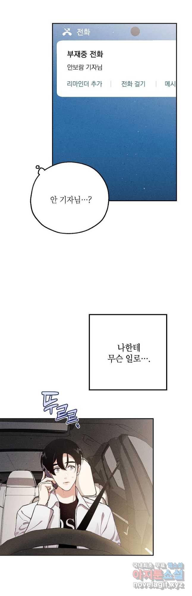 맛볼 수 없는 남자 77화 5