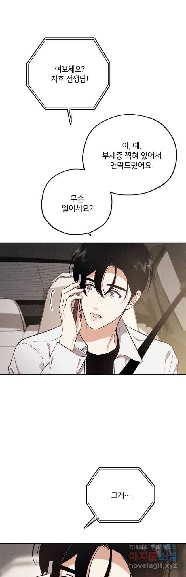 맛볼 수 없는 남자 77화 6