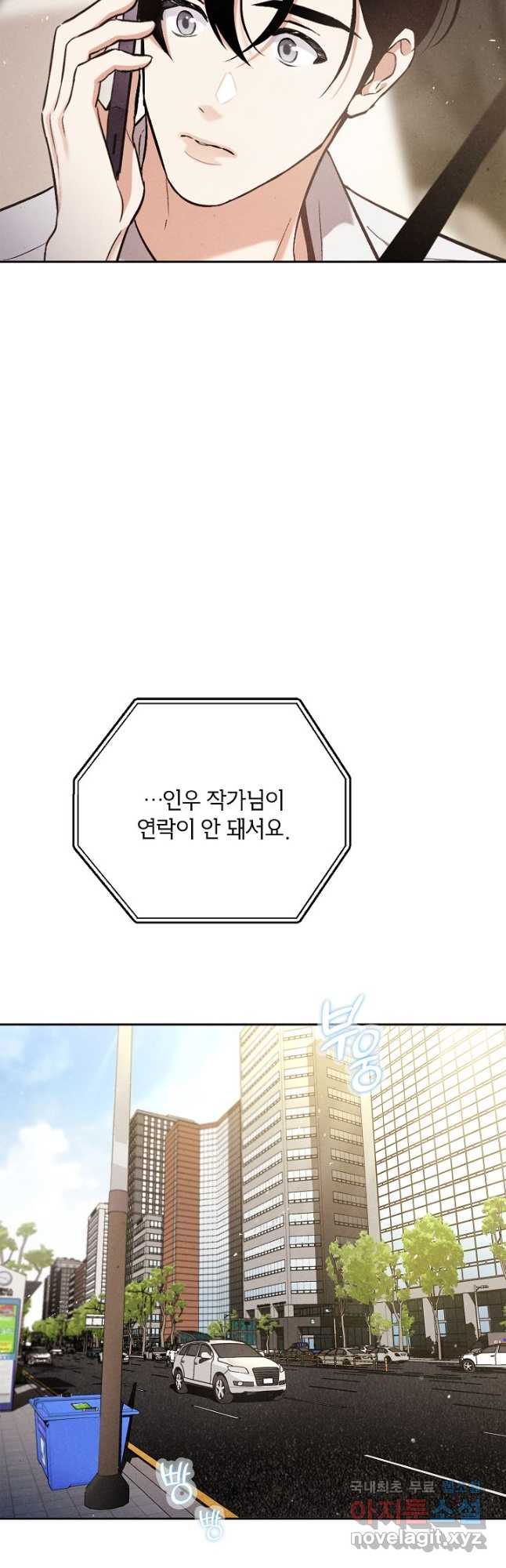 맛볼 수 없는 남자 77화 7