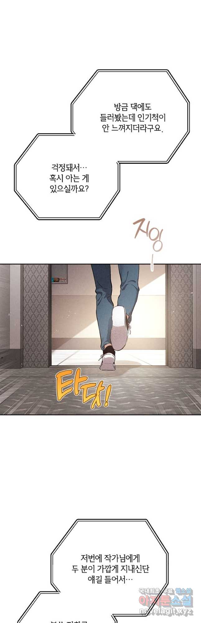 맛볼 수 없는 남자 77화 8
