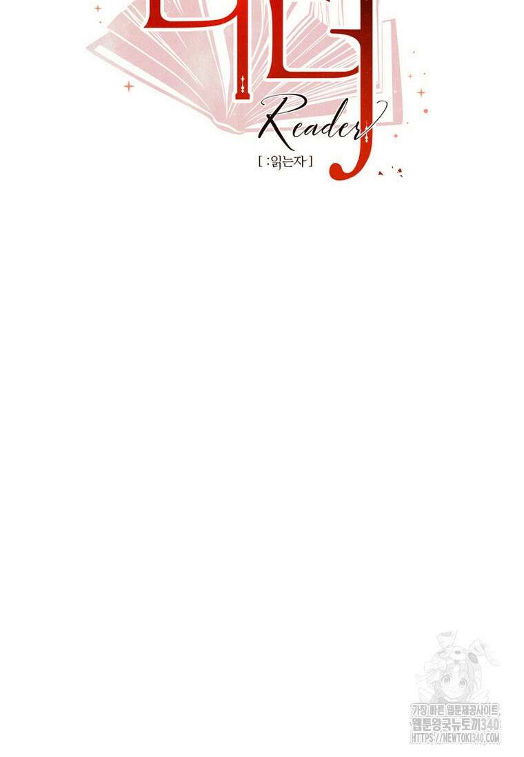 리더(Reader)-읽는자 269화 12