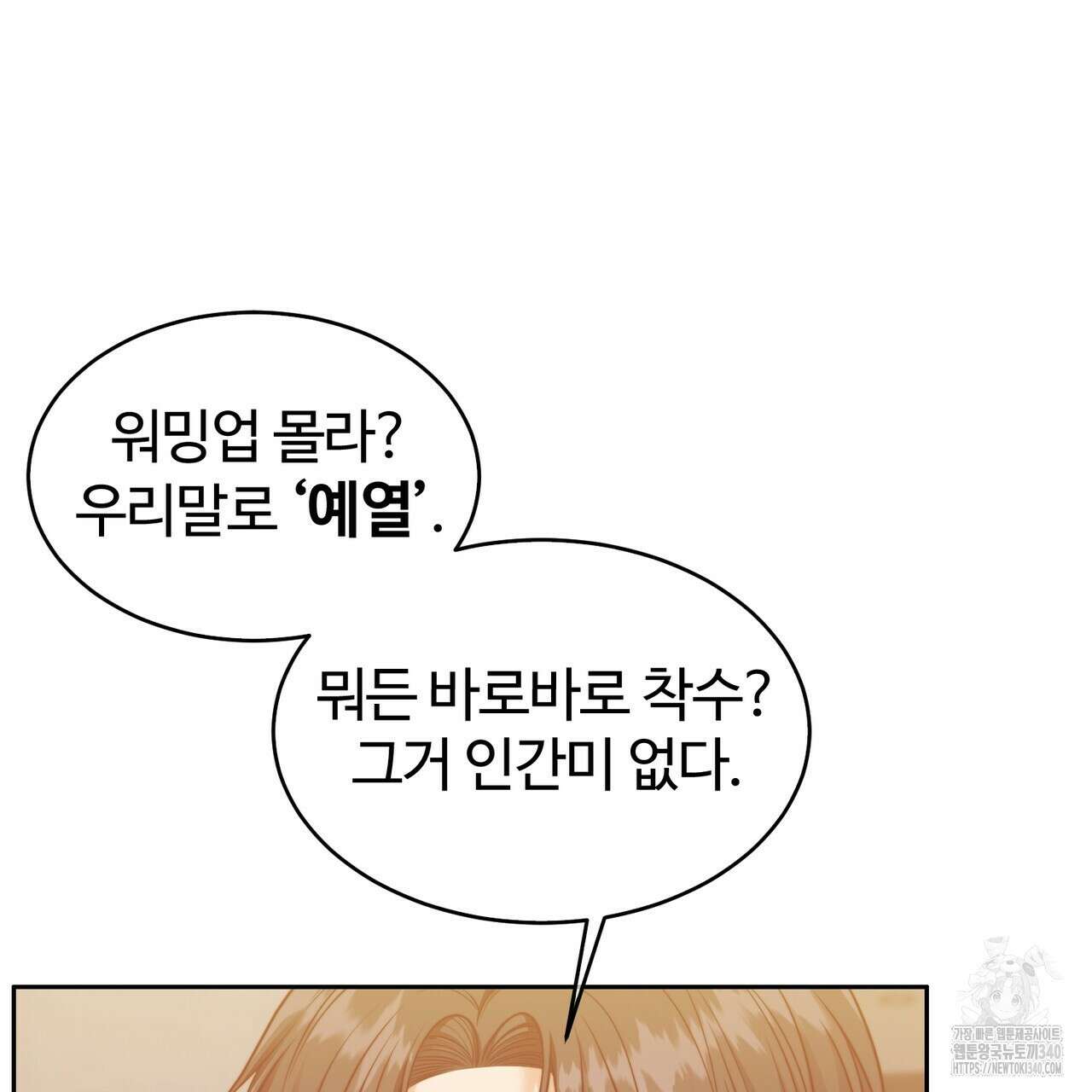 임신 계약 28화 8