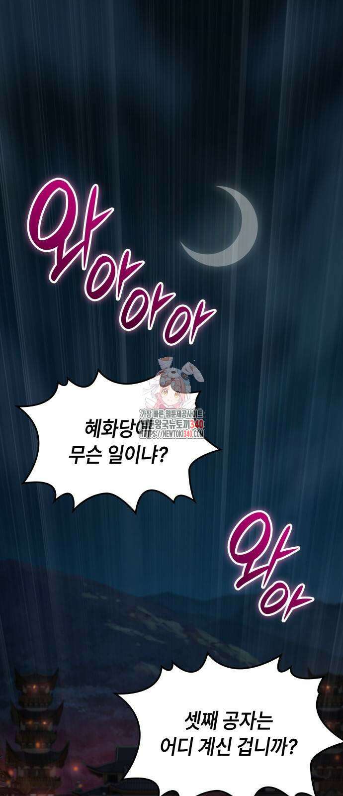 괴력 난신 23화 1