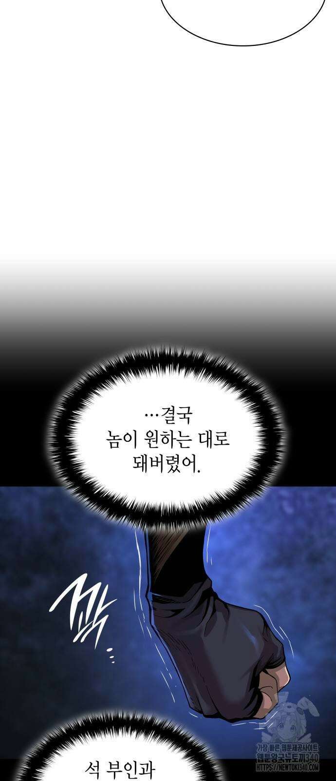 괴력 난신 23화 6