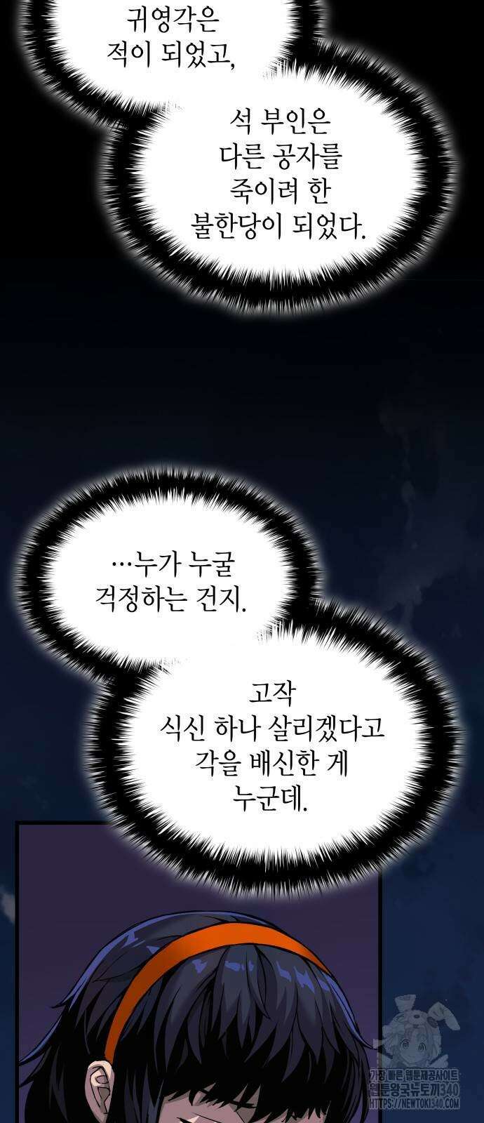 괴력 난신 23화 7
