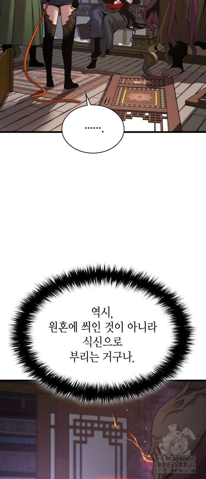 괴력 난신 23화 15
