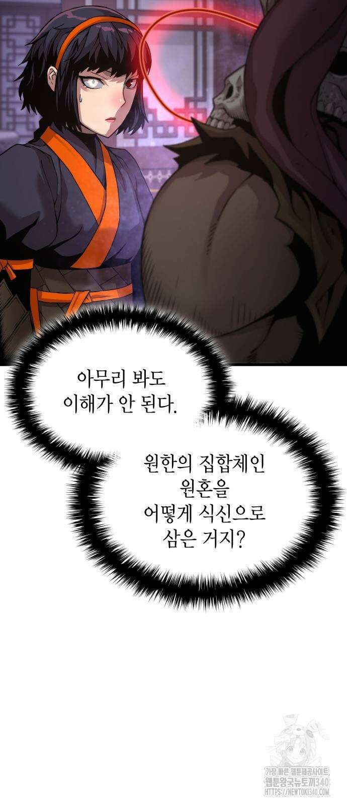 괴력 난신 23화 16