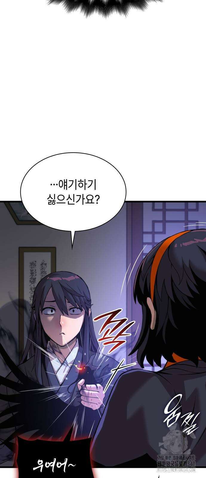괴력 난신 23화 19