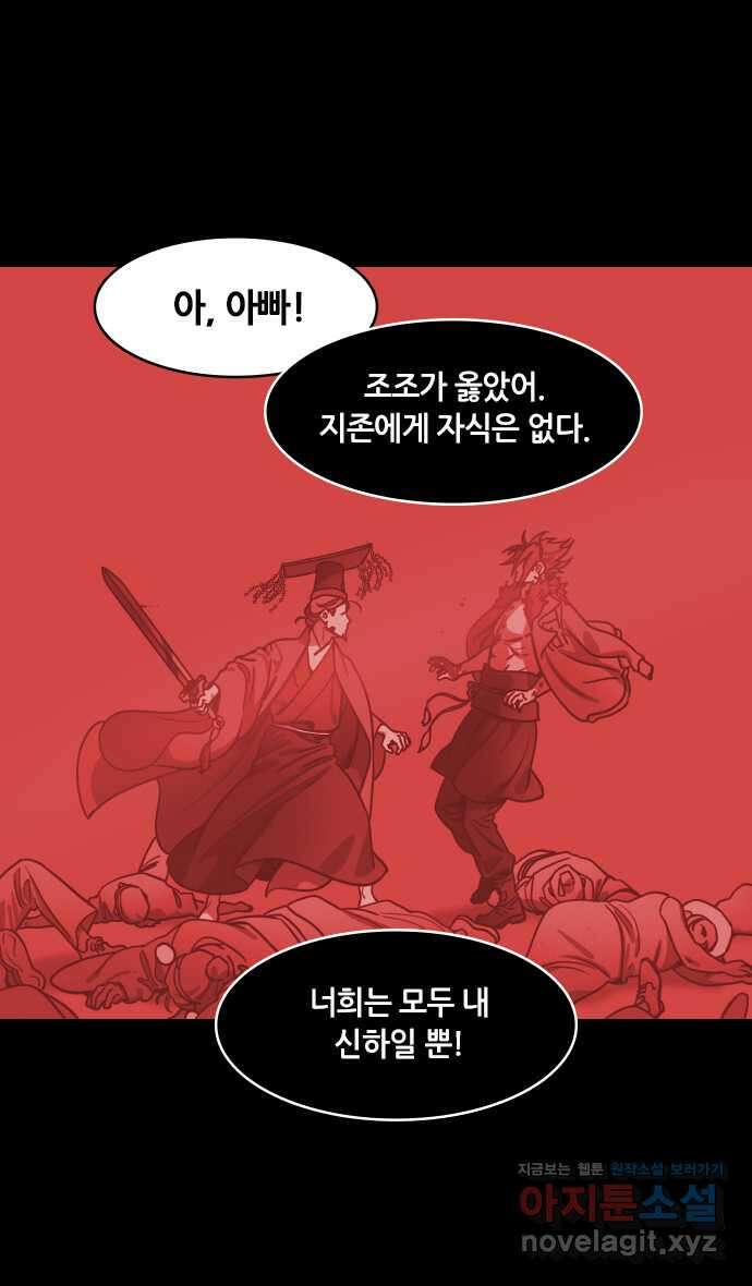 삼국지톡 외전:남겨진 사람들_02. 사마의, 위나라를 삼키다 4