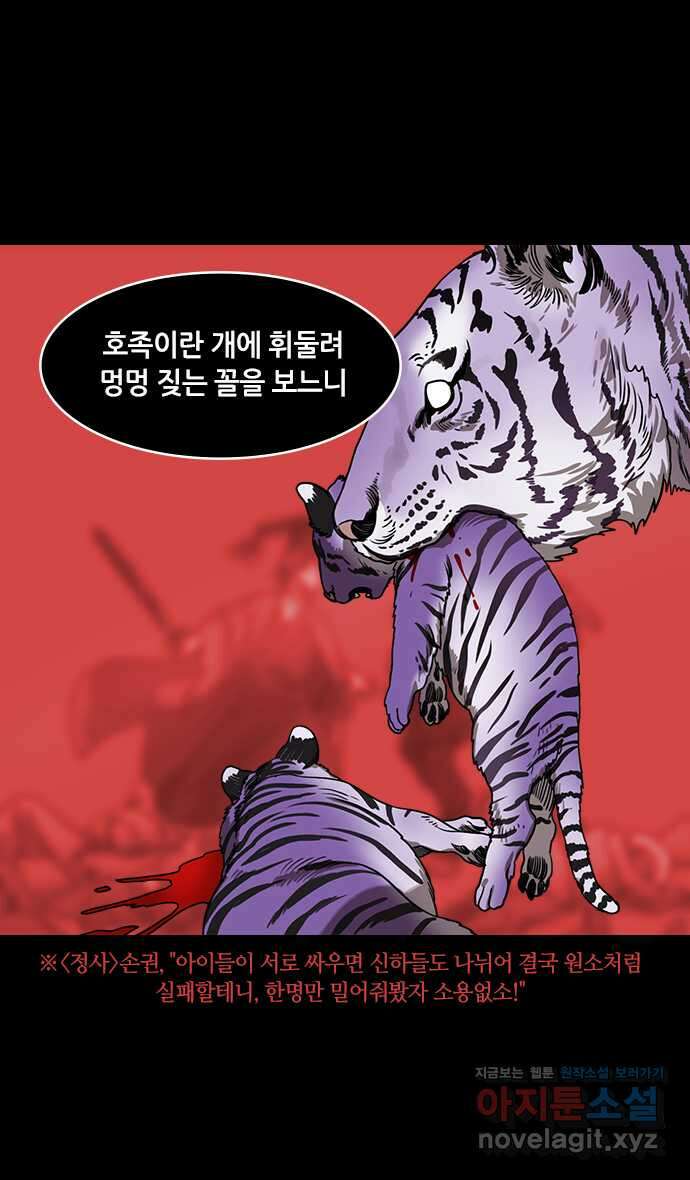 삼국지톡 외전:남겨진 사람들_02. 사마의, 위나라를 삼키다 5
