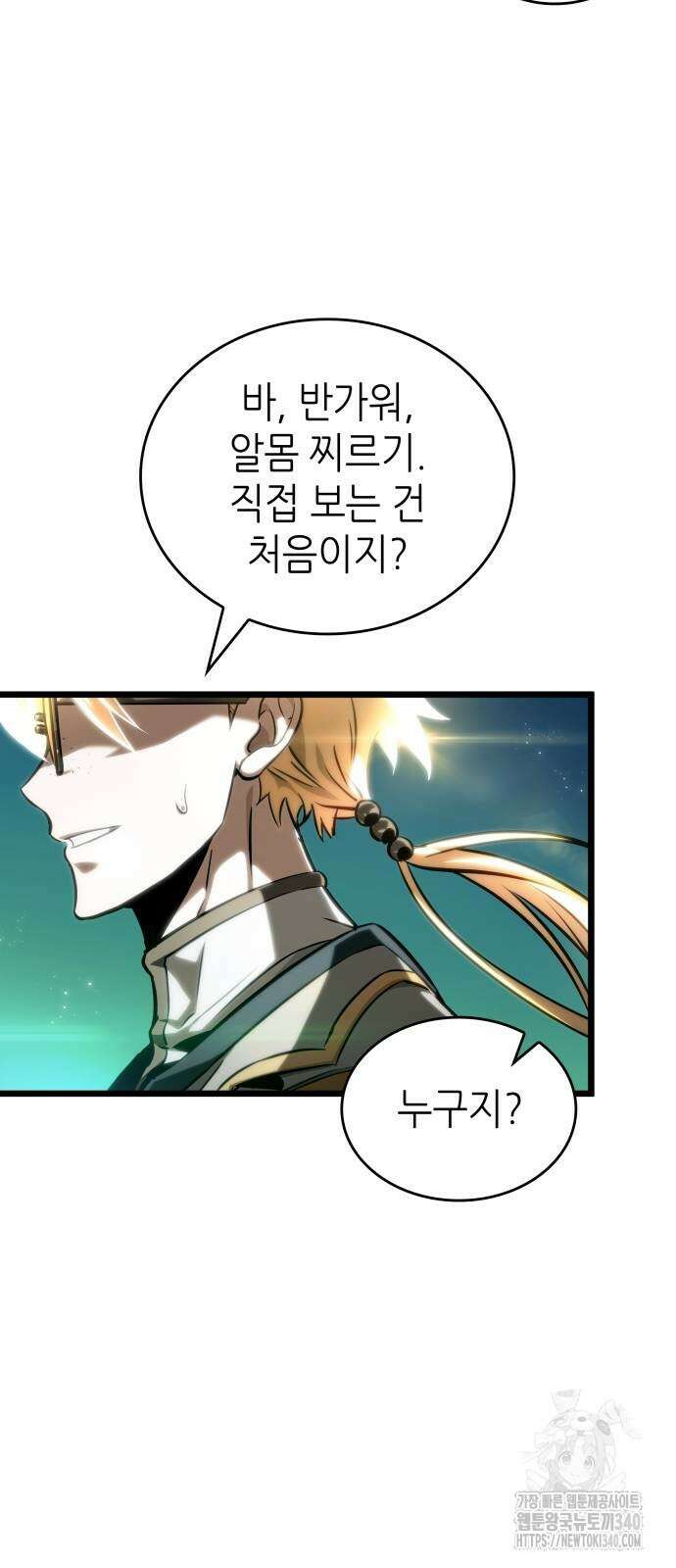 멸망 이후의 세계 130화 6