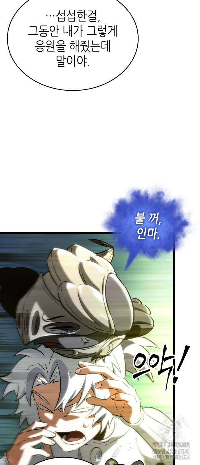 멸망 이후의 세계 130화 8