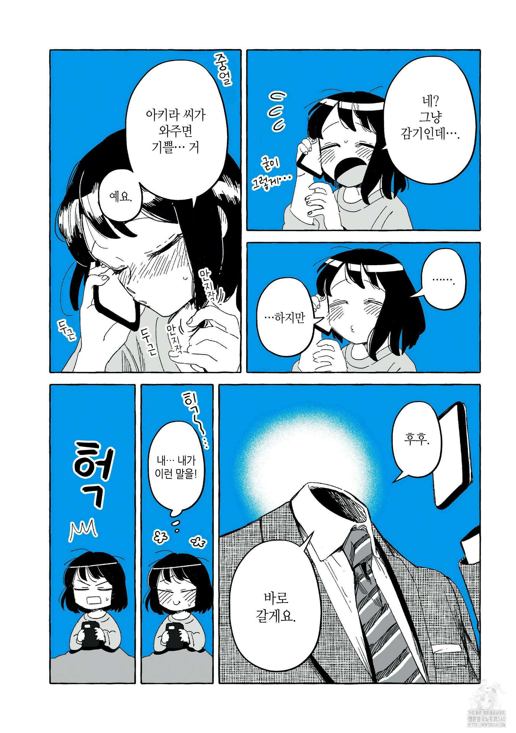 투명남과 인간녀 15화 3