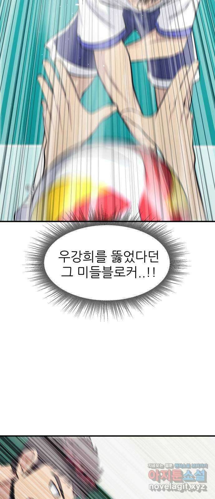 원포인트 66화 수의고 54