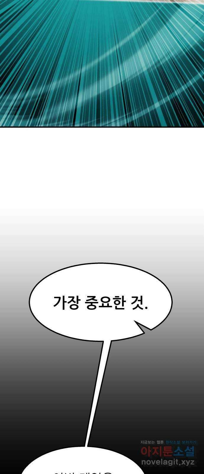 원포인트 66화 수의고 71