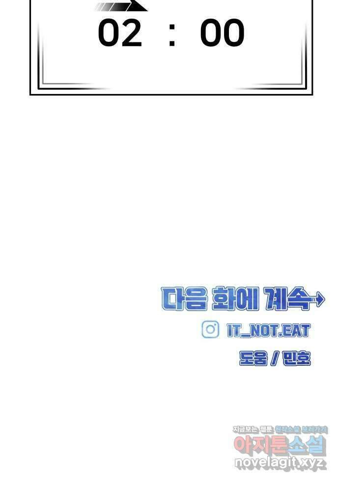 원포인트 66화 수의고 83