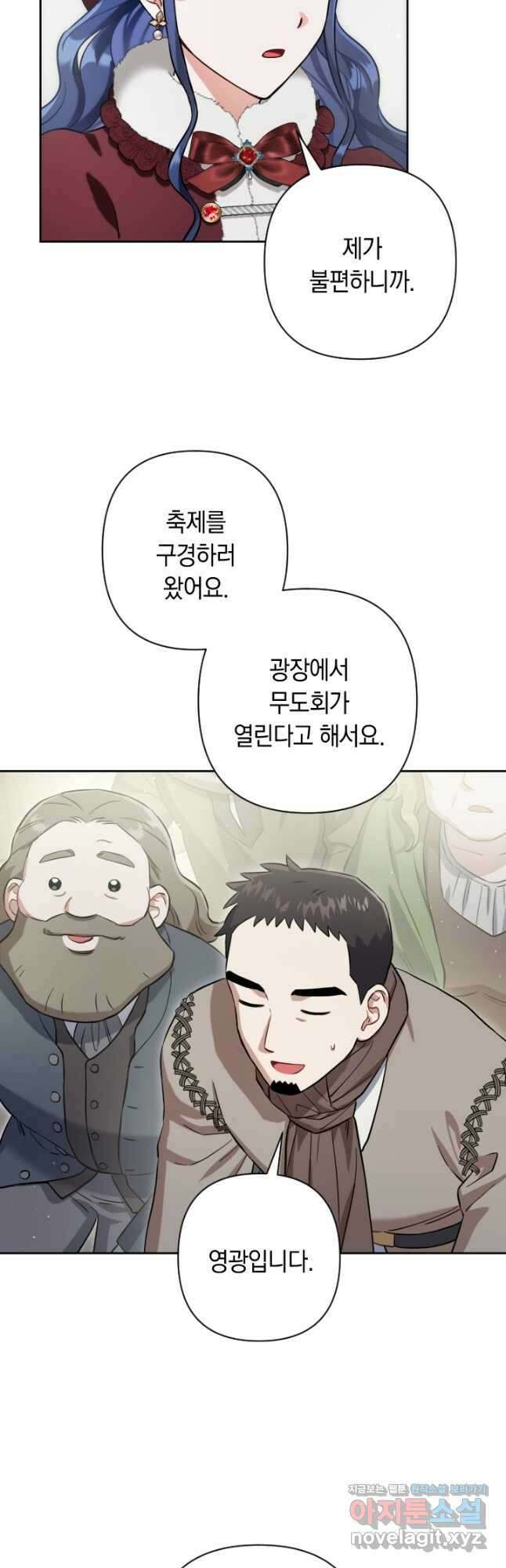 황자님, 왜 잘해 주세요 54화 6