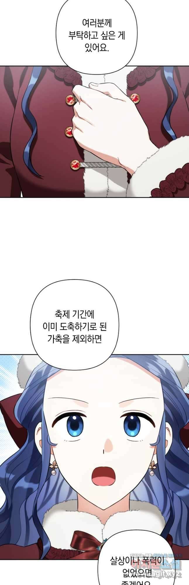 황자님, 왜 잘해 주세요 54화 7