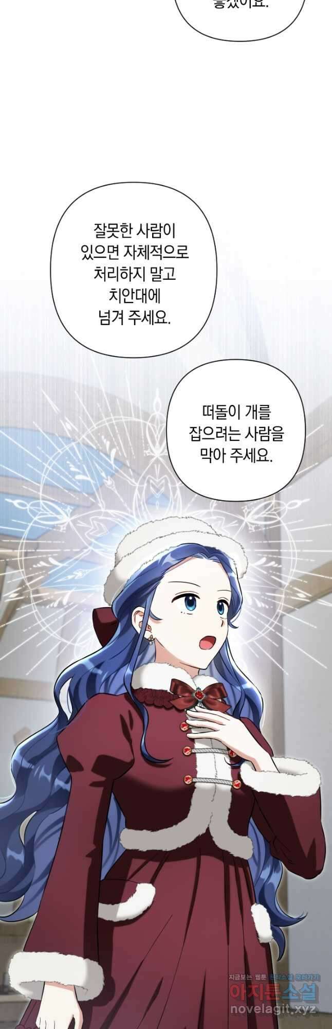 황자님, 왜 잘해 주세요 54화 8