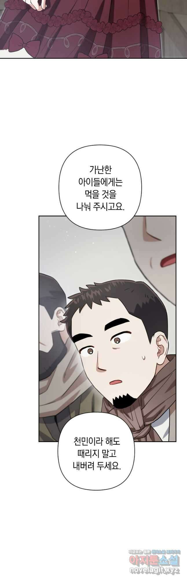 황자님, 왜 잘해 주세요 54화 9