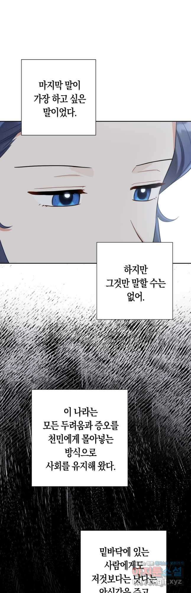 황자님, 왜 잘해 주세요 54화 10