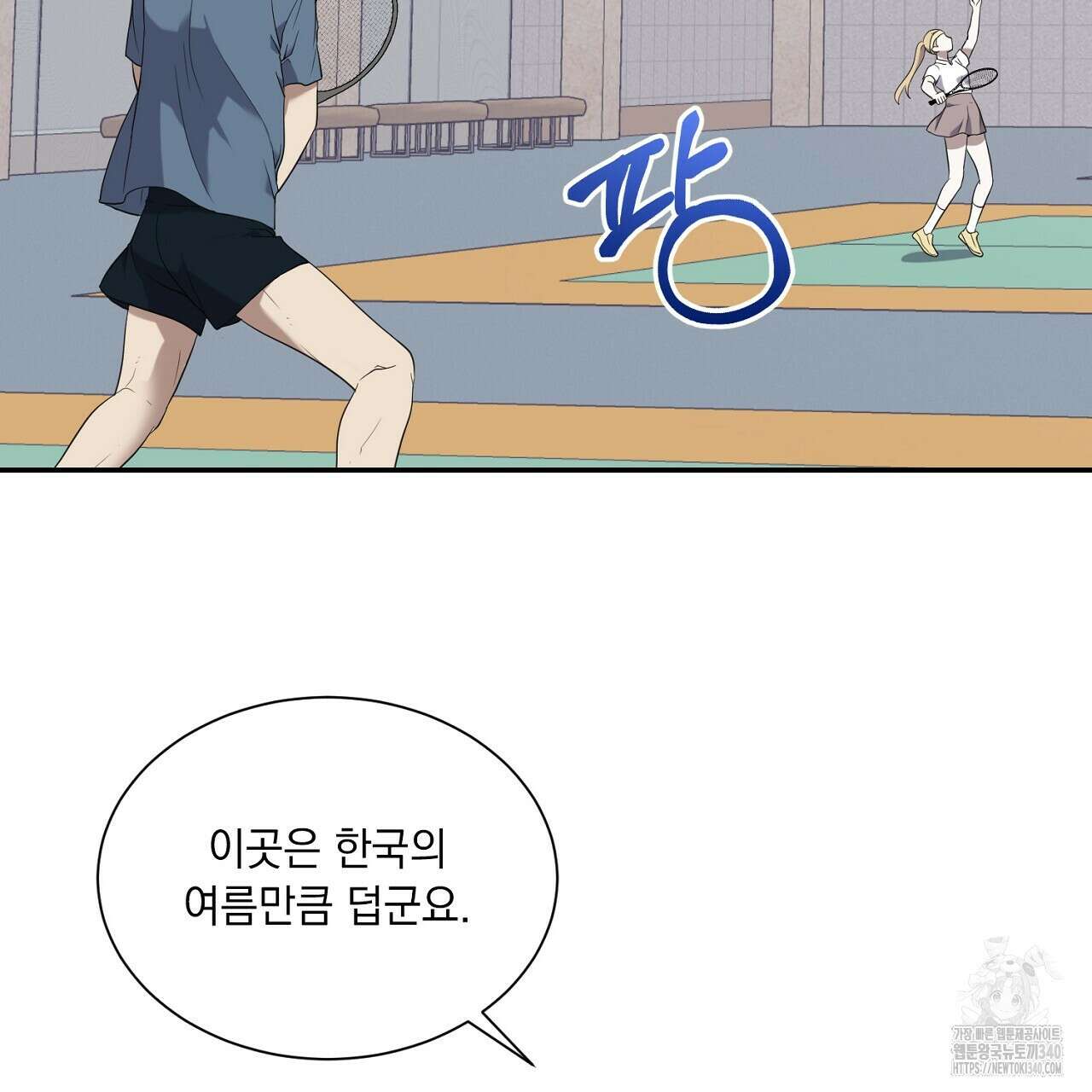 히트 밸런스 1화 5