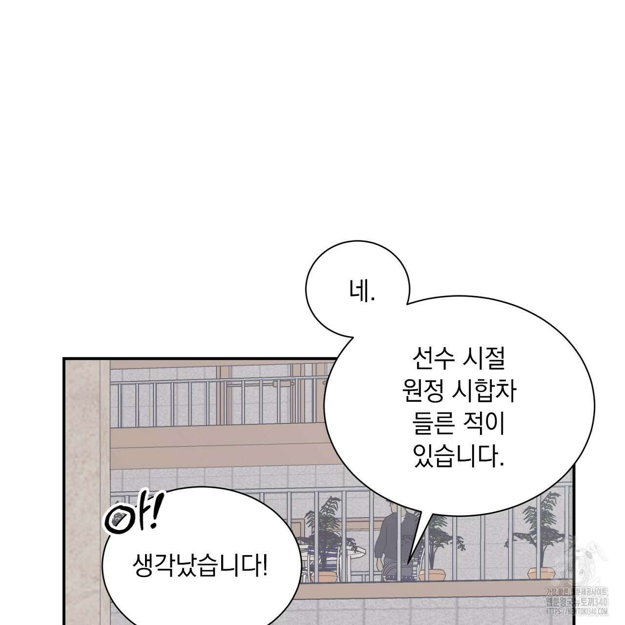 히트 밸런스 1화 8