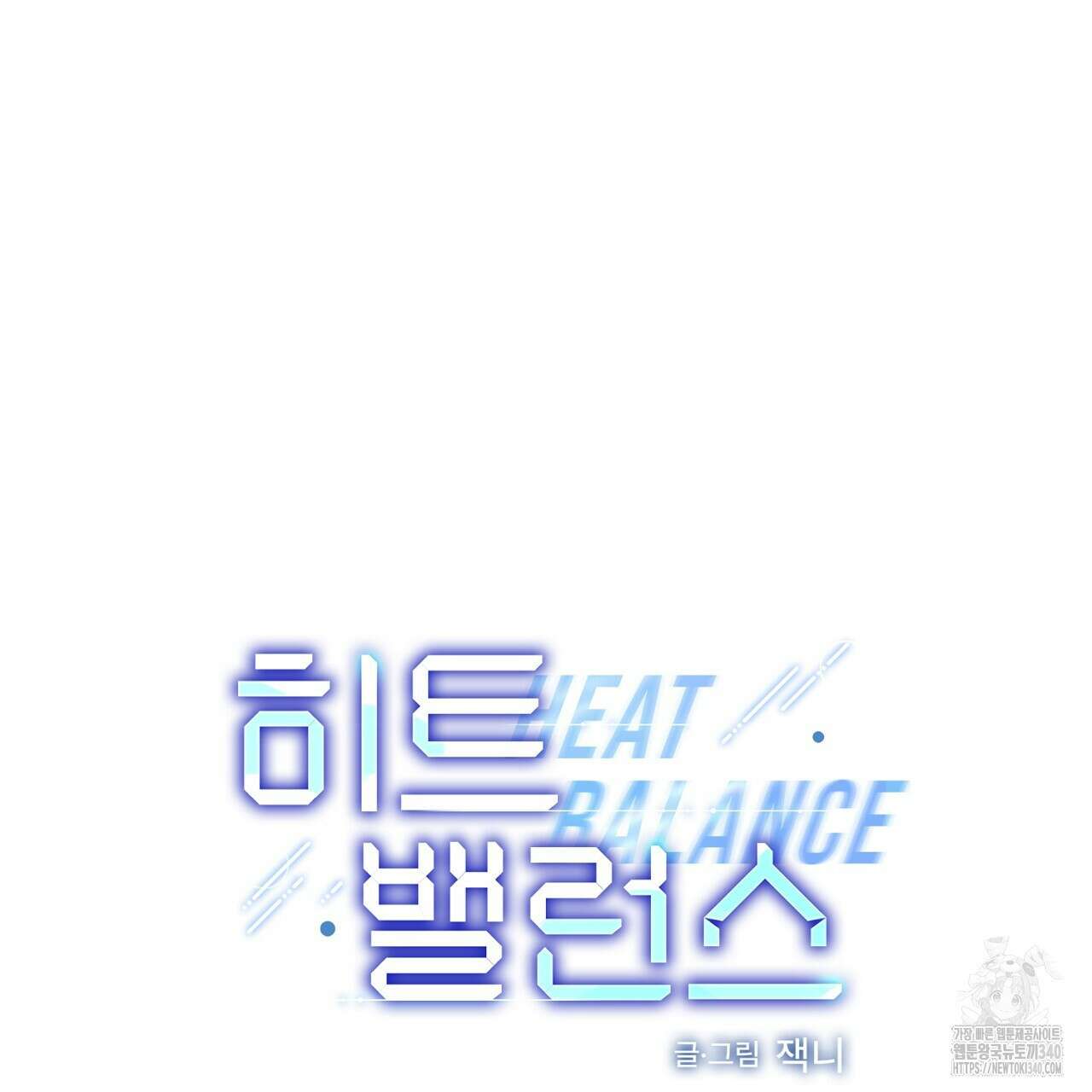 히트 밸런스 1화 24