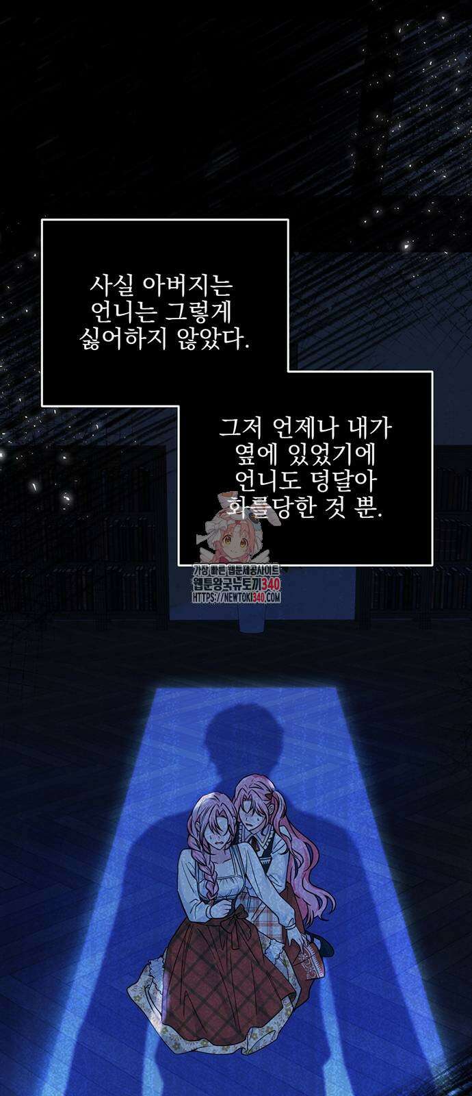 피폐물을 힐링물로 만드는 방법 3화 1