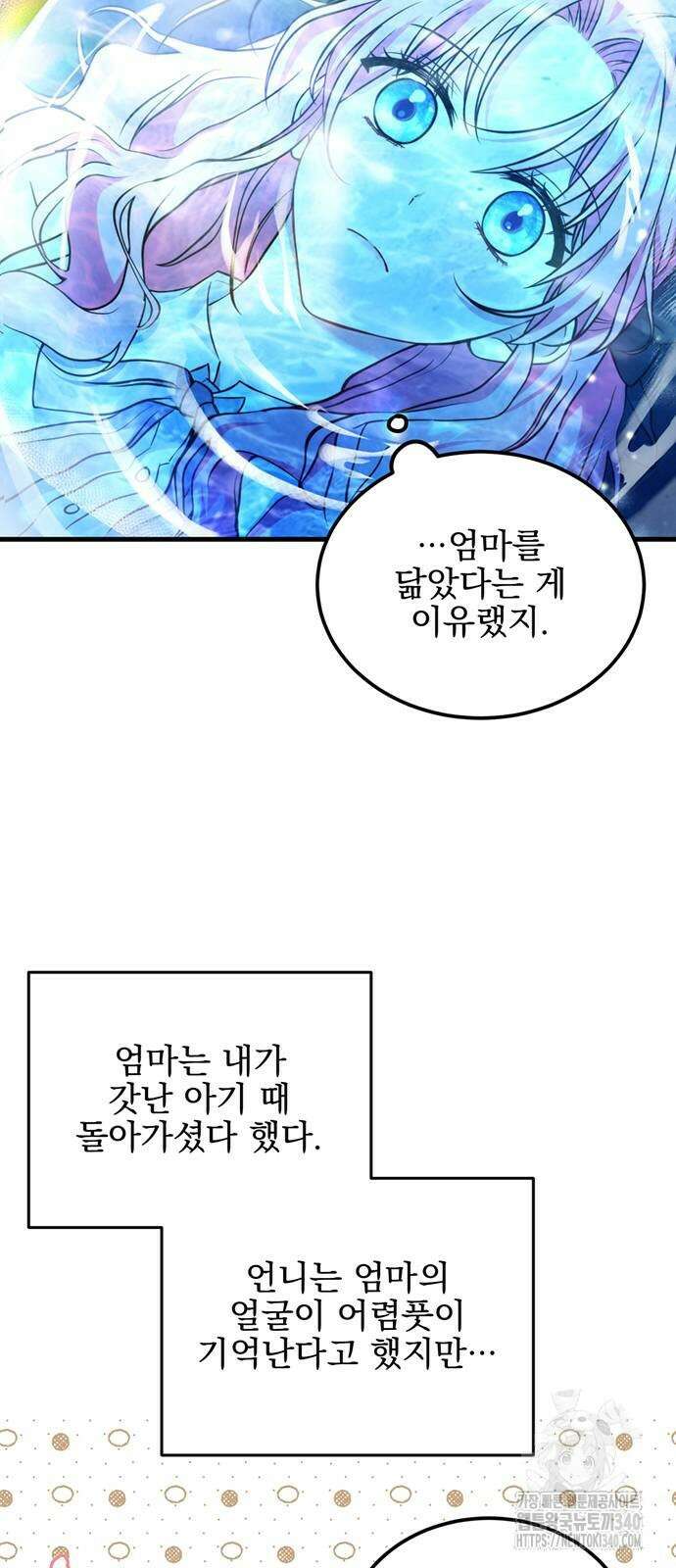 피폐물을 힐링물로 만드는 방법 3화 3