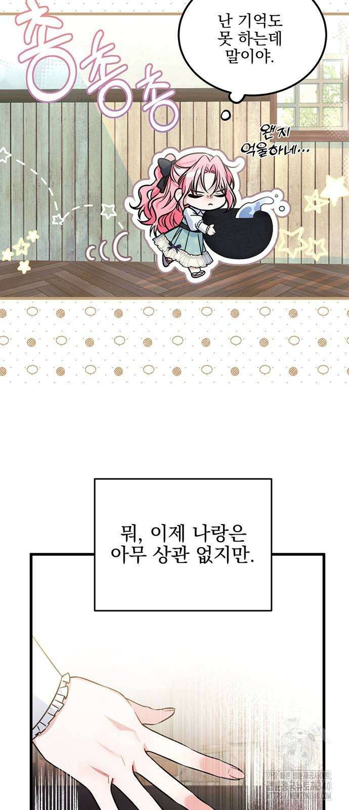 피폐물을 힐링물로 만드는 방법 3화 4