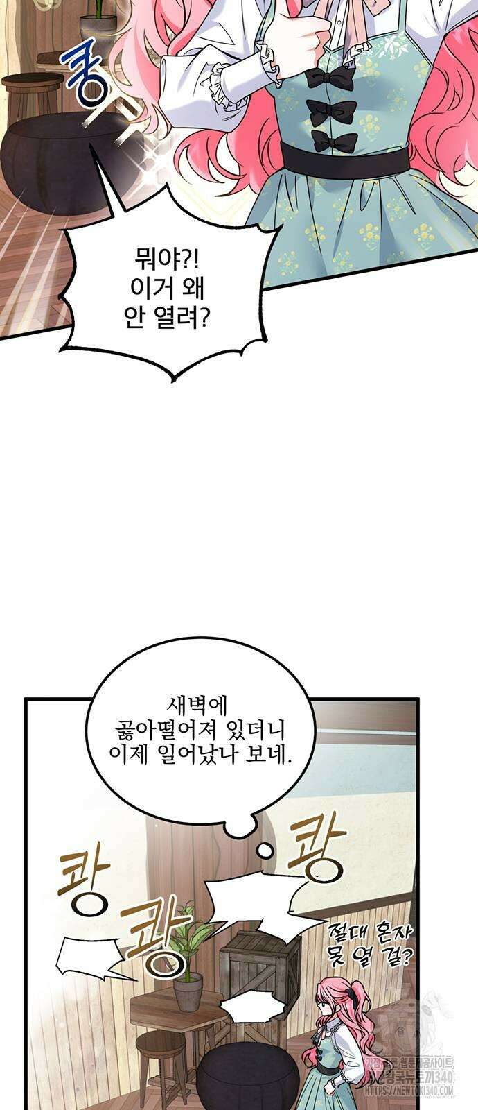 피폐물을 힐링물로 만드는 방법 3화 6