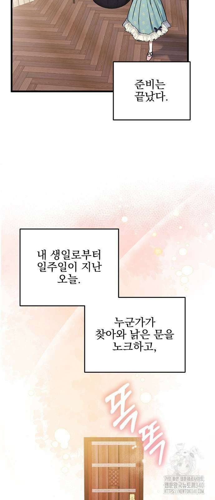피폐물을 힐링물로 만드는 방법 3화 7