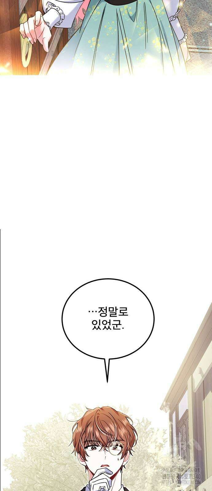 피폐물을 힐링물로 만드는 방법 3화 9