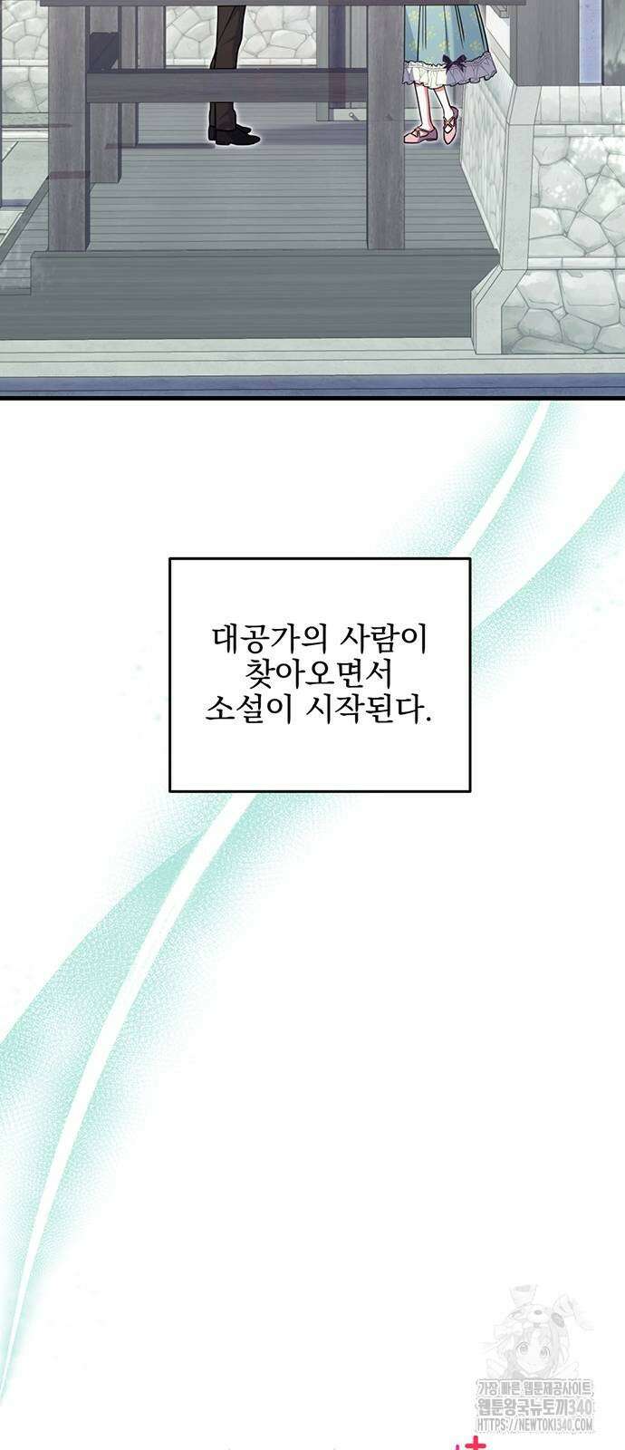 피폐물을 힐링물로 만드는 방법 3화 11