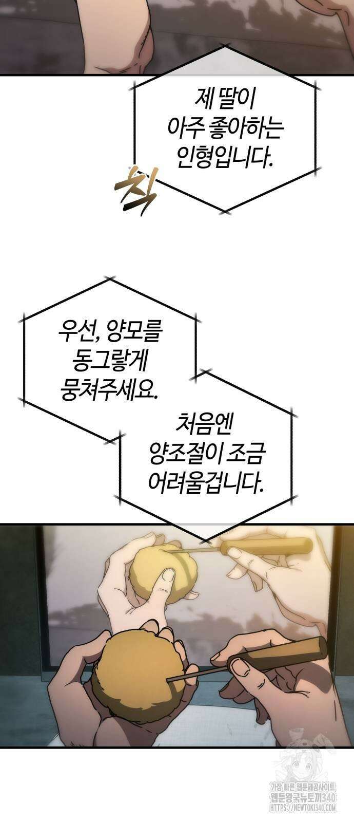 아포칼립스에 집을 숨김 3화 2