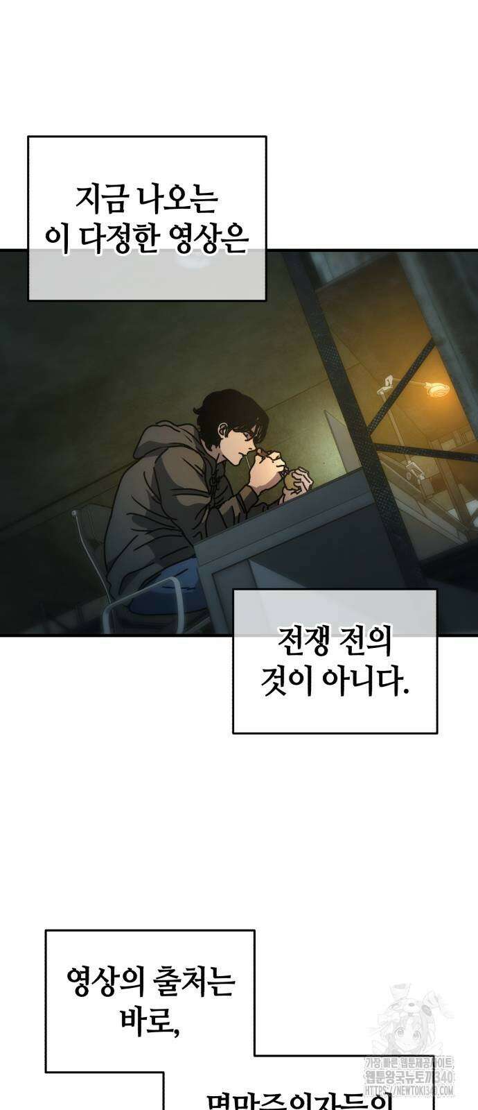 아포칼립스에 집을 숨김 3화 3