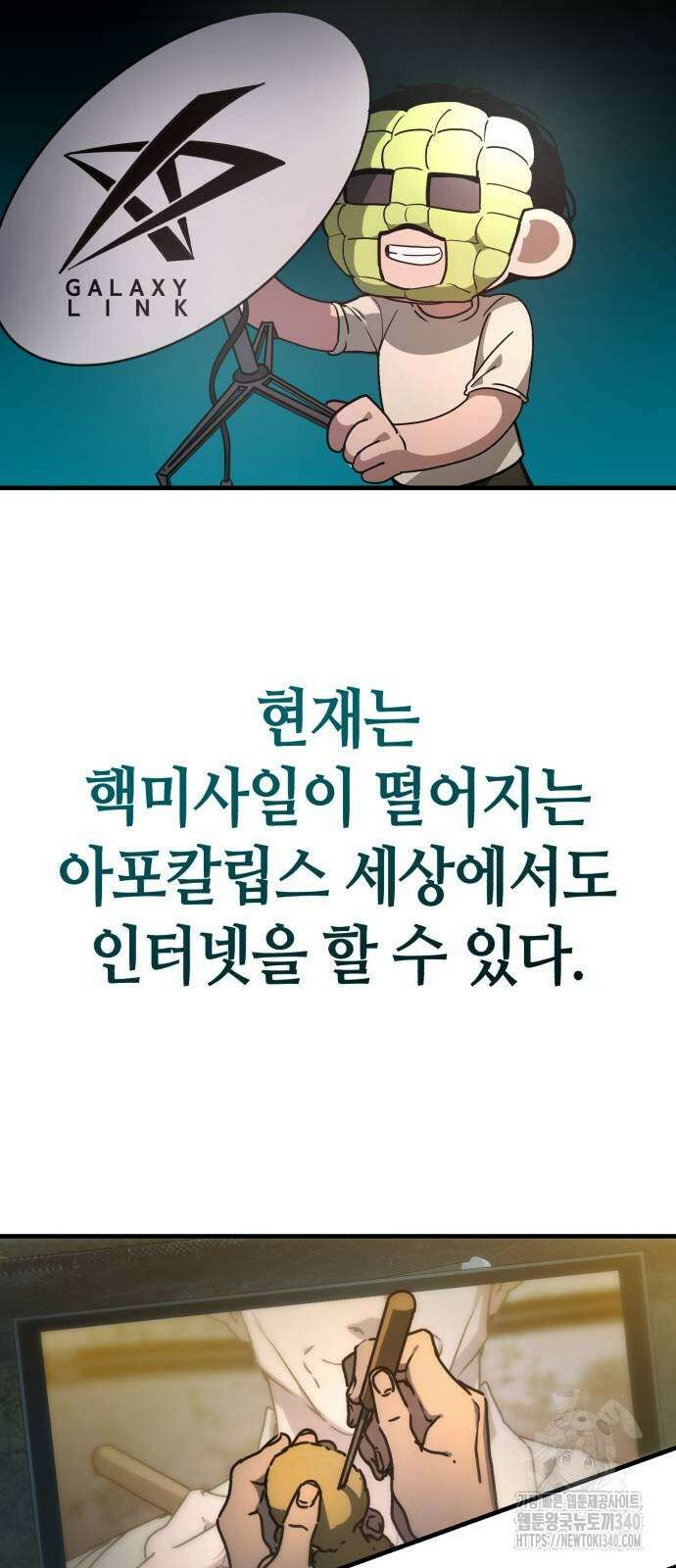 아포칼립스에 집을 숨김 3화 5