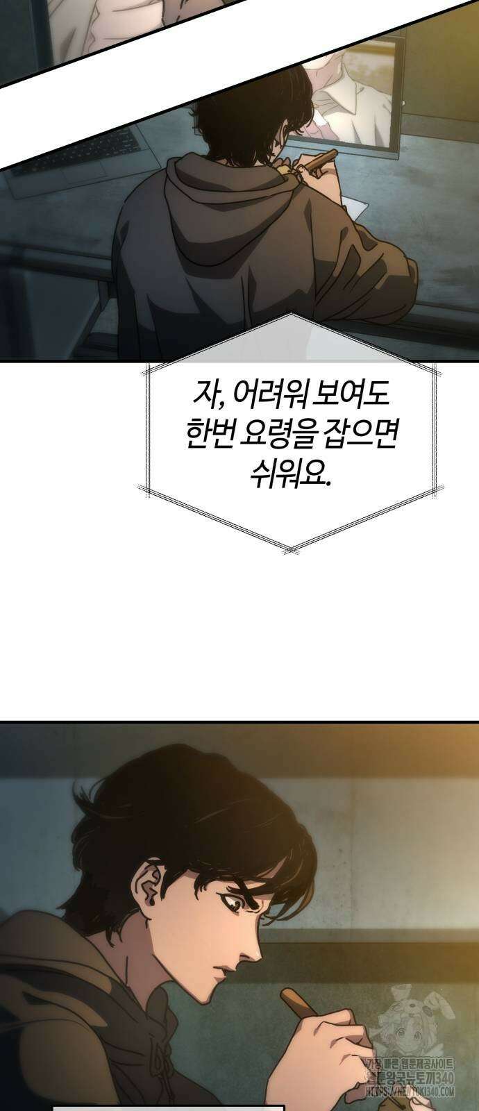 아포칼립스에 집을 숨김 3화 6