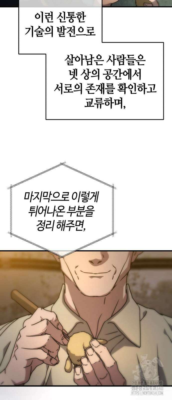 아포칼립스에 집을 숨김 3화 7