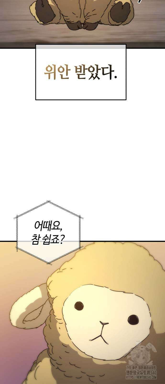 아포칼립스에 집을 숨김 3화 9