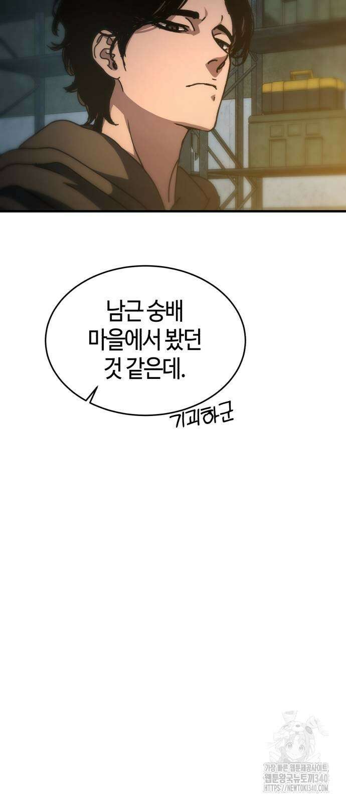 아포칼립스에 집을 숨김 3화 11