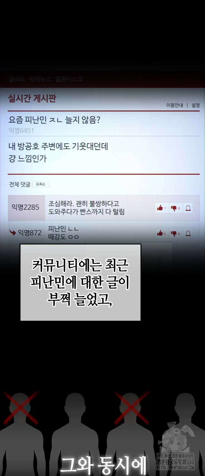 아포칼립스에 집을 숨김 3화 18