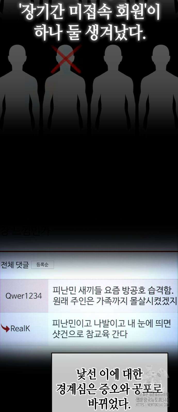 아포칼립스에 집을 숨김 3화 19